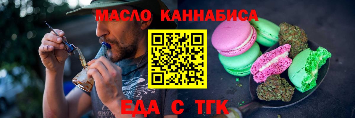 Красный Сулин  Еда ТГК марихуана  Вход с VPN 