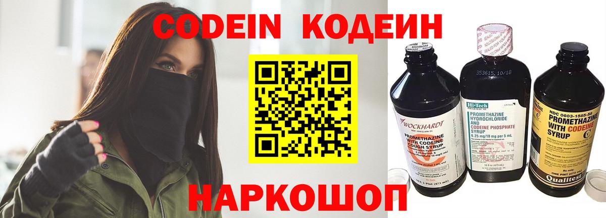 Codein Purple Drank  где можно купить наркотик  Красный Сулин  Вход с VPN  Кодеиновый сироп Lean напиток Lean (лин) 